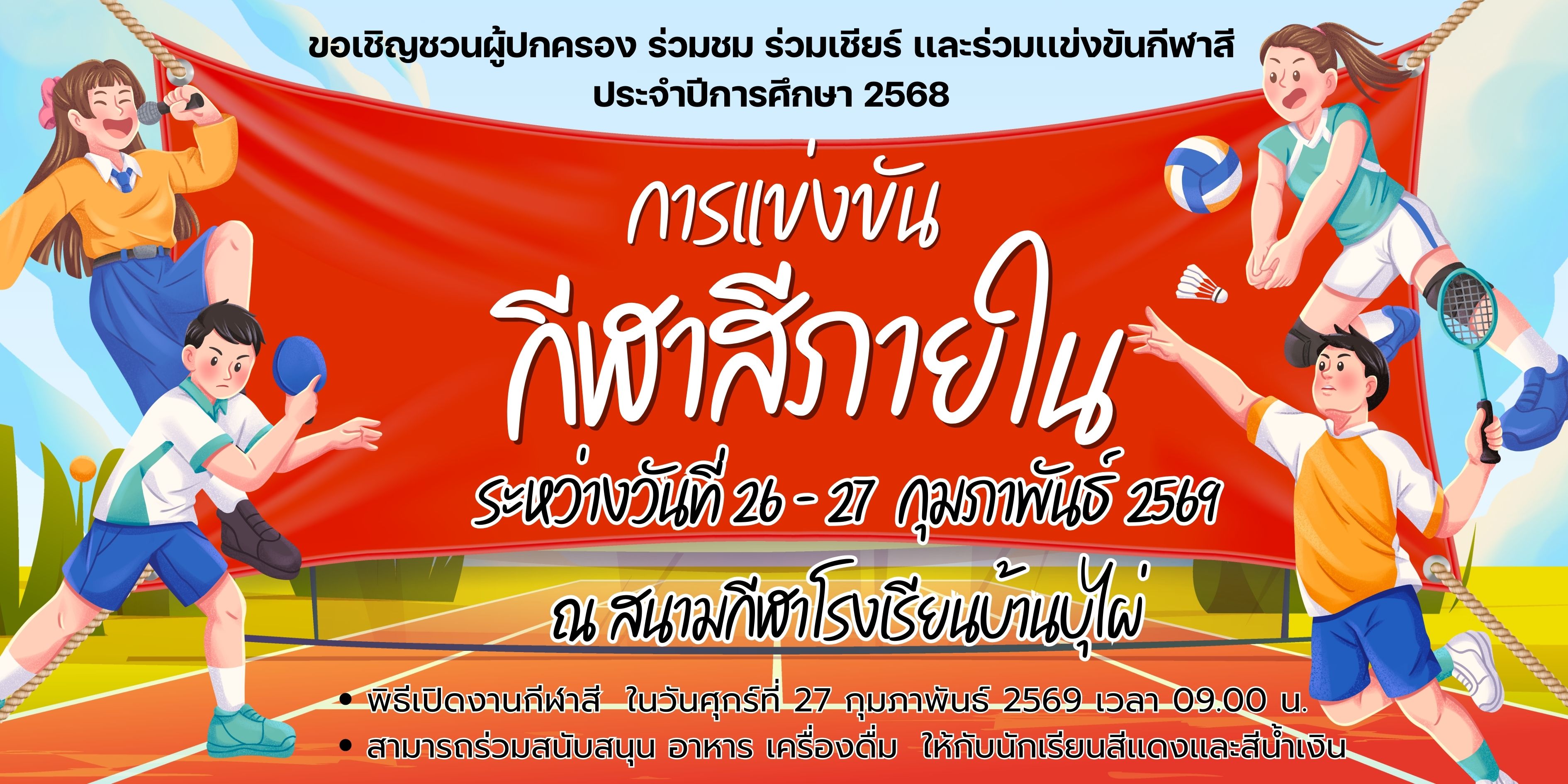  ฟ้า สีสัน สดใส การแข่งขัน กีฬาสี แบนเ.jpg